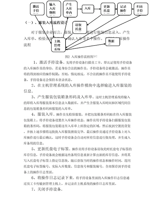 物流信息管理林翔修订稿