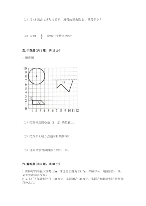 小学数学六年级上册期末卷含答案【考试直接用】.docx