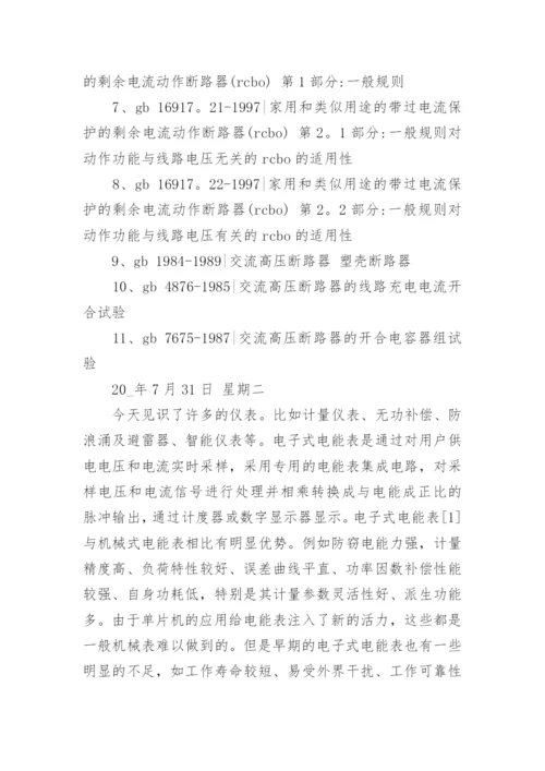 电气自动化实习周记范文.docx