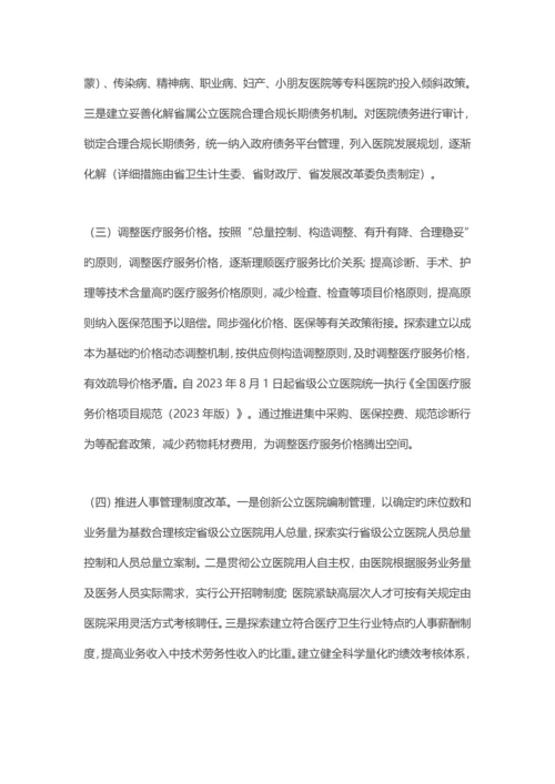 三级医院公立医院绩效考核实施方案.docx