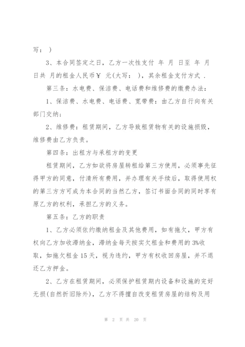 简单个人租房合同书五篇.docx