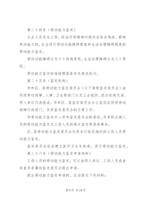 市工伤保险管理制度.docx