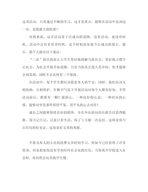 精编之大学生的三下乡心得体会范文（通用）.docx