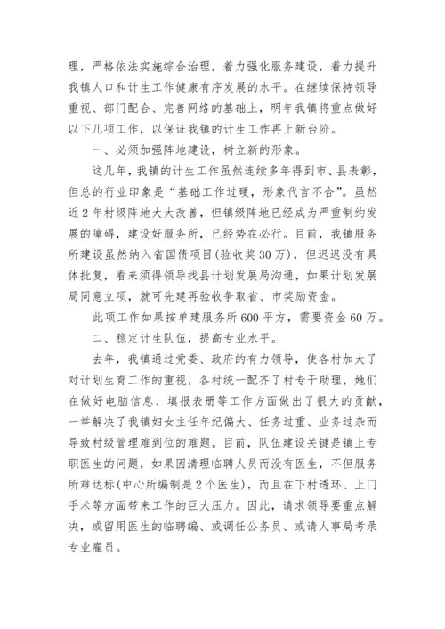 乡镇计生协会工作计划.docx