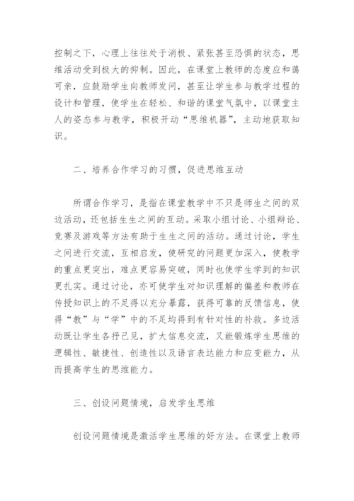 高中生物教学论文.docx