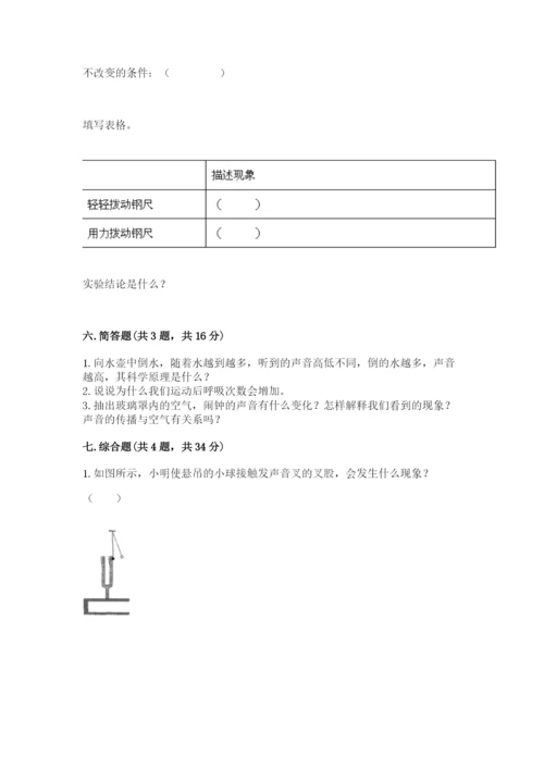 教科版四年级上册科学期末测试卷精品（突破训练）.docx