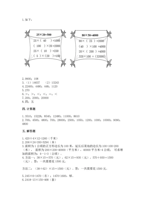 冀教版四年级下册数学第三单元 三位数乘以两位数 测试卷带答案（培优）.docx