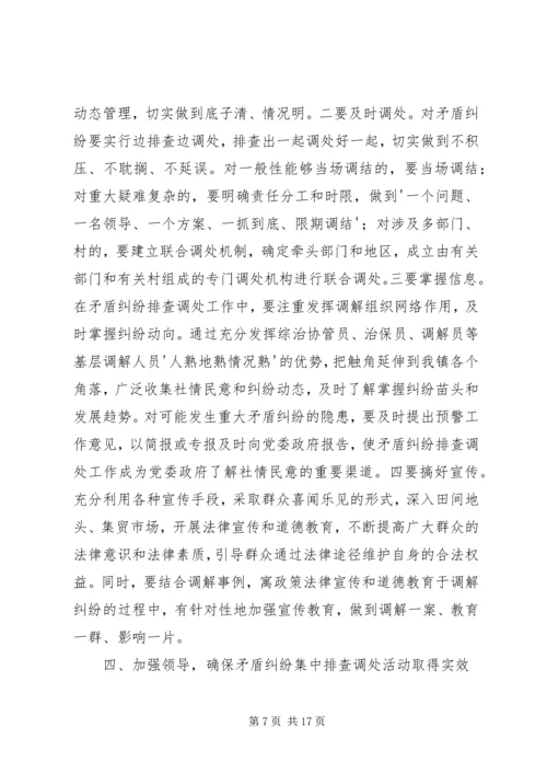 社会矛盾纠纷排查调处工作计划.docx