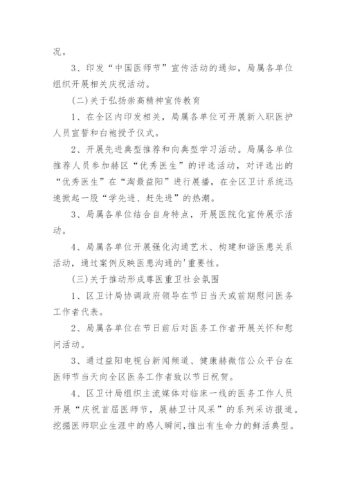 819医师节活动策划方案.docx