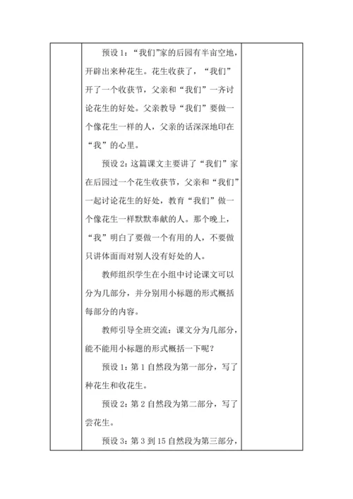 统编版五年级语文上册《落花生 》教学设计、板书、反思.docx