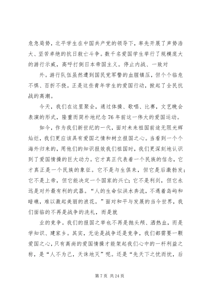 开展一二九活动心得感悟.docx