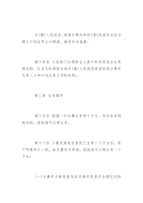 《云南省人口与计划生育条例》全文.docx