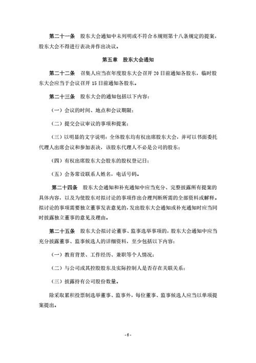 股份公司股东大会议事规则