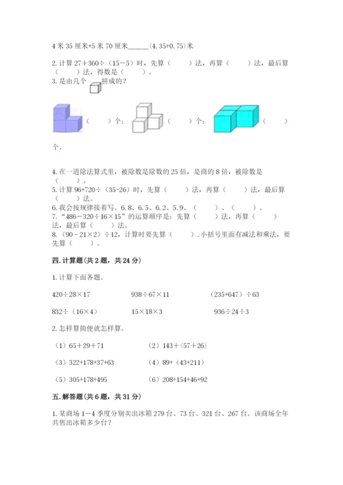 小学四年级下册数学期中测试卷附答案【综合题】.docx