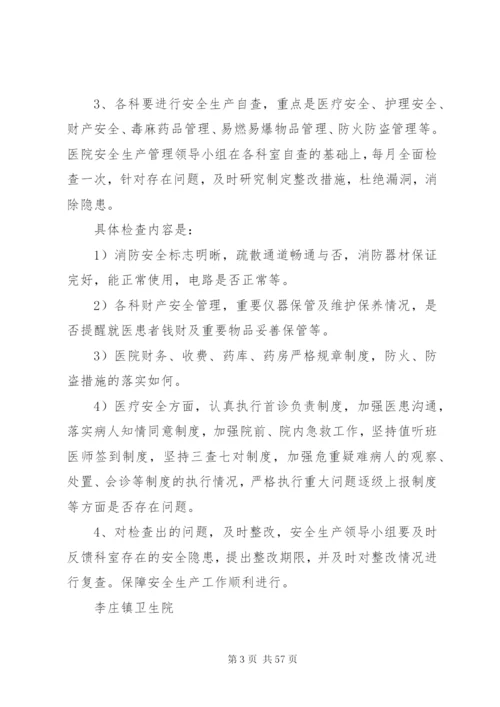 李庄镇卫生院重要部门和重点科室、部门的安全管理制度和措施.docx
