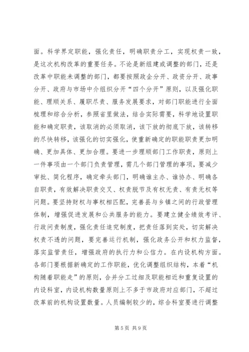 副县长在县政府机构改革动员会议上的讲话.docx