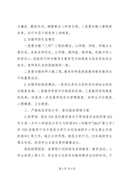 徐家堡小学小学素质教育教学汇报材料专题 (2).docx