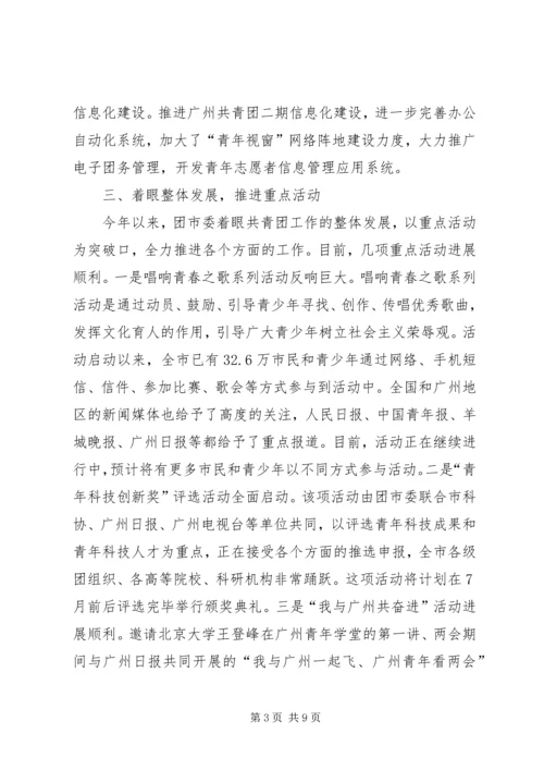 团市委工作情况汇报 (2).docx
