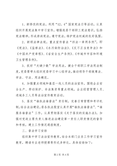 法治宣传教育和普法学习计划.docx