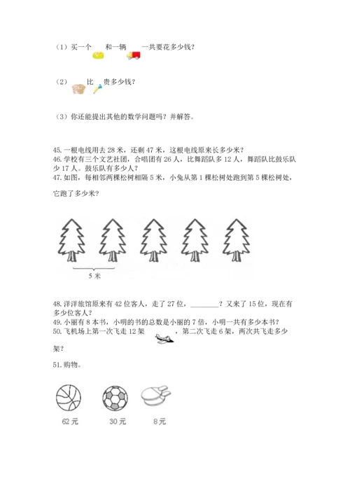 小学二年级上册数学应用题100道及完整答案【必刷】.docx