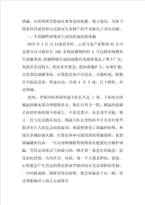 抗洪救灾先进集体事迹材料先进事迹材料