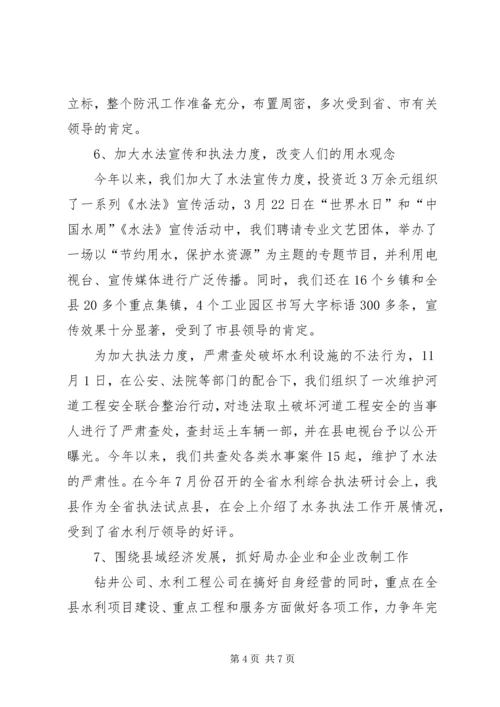 水务局年终总结及工作计划 (2).docx