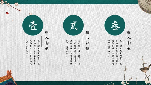 绿色古典中国宫廷风通用PPT模板