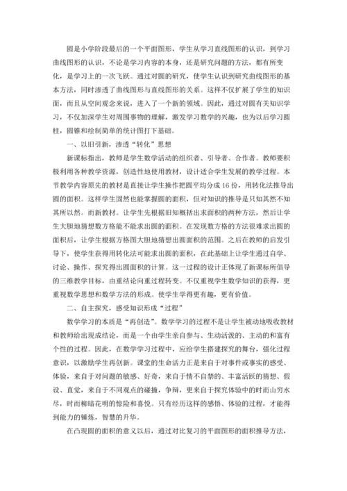 初中数学教学反思(15篇).docx