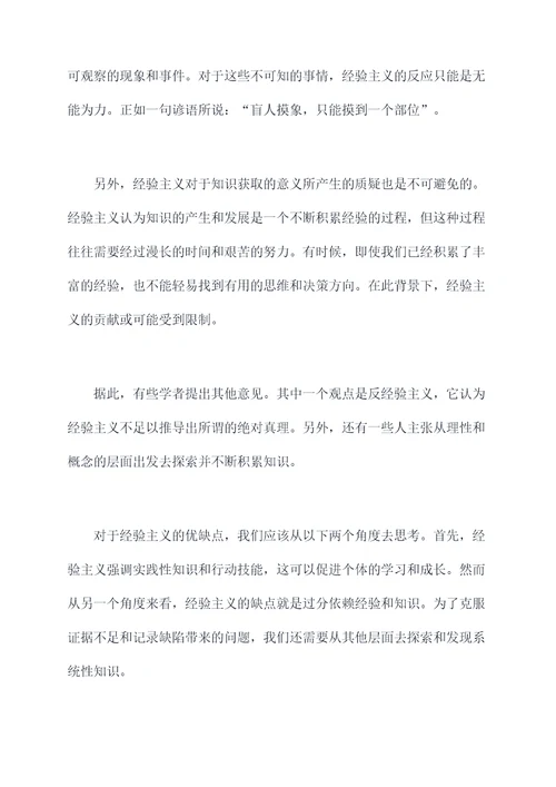 经验主义的剖析材料