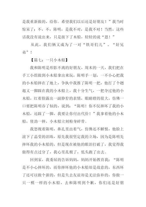 六年级作文小木船.docx