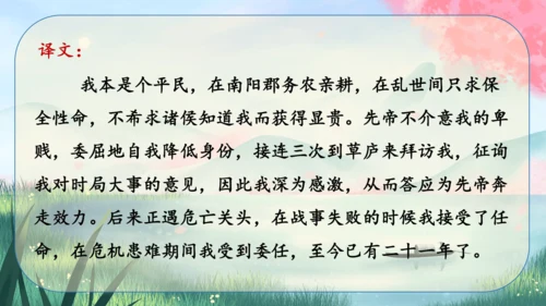 23《出师表》课件