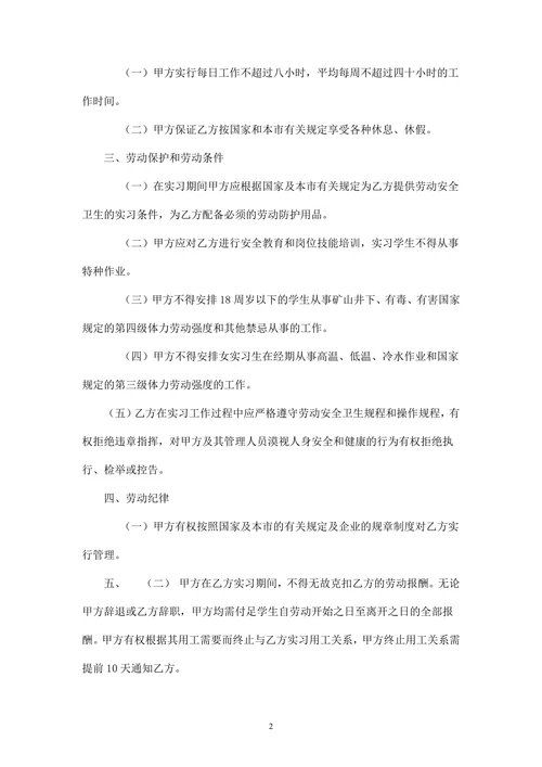大学生实习劳动合同