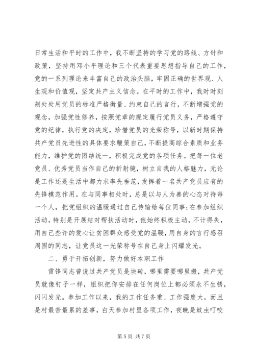 7优秀党员个人先进事迹材料范文两篇.docx