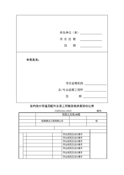 六-1一层室内给水管道及配件装置考验批[精华]