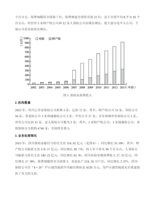四川省金融业社会责任报告.docx
