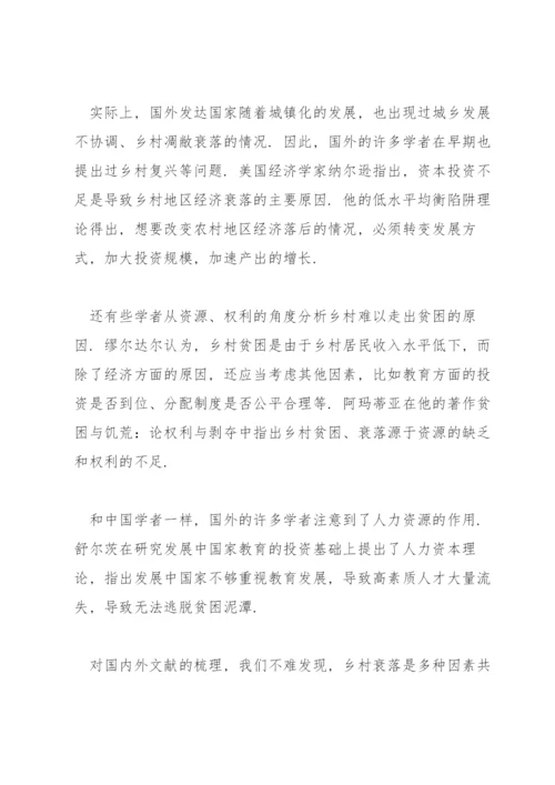 乡村振兴形势与政策论文【13篇】.docx