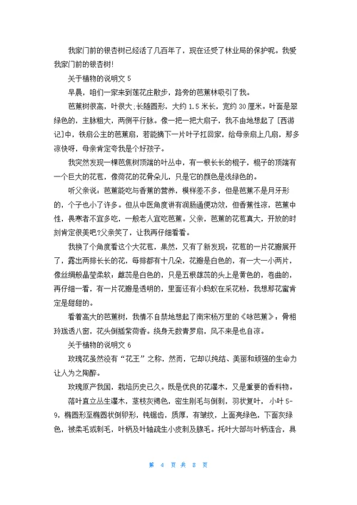 关于植物的说明文