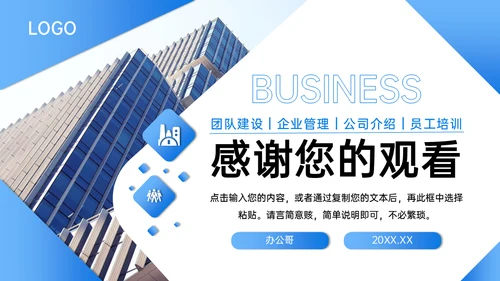 团队建设公司介绍管理员工培训通用PPT模板