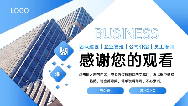 团队建设公司介绍管理员工培训通用PPT模板
