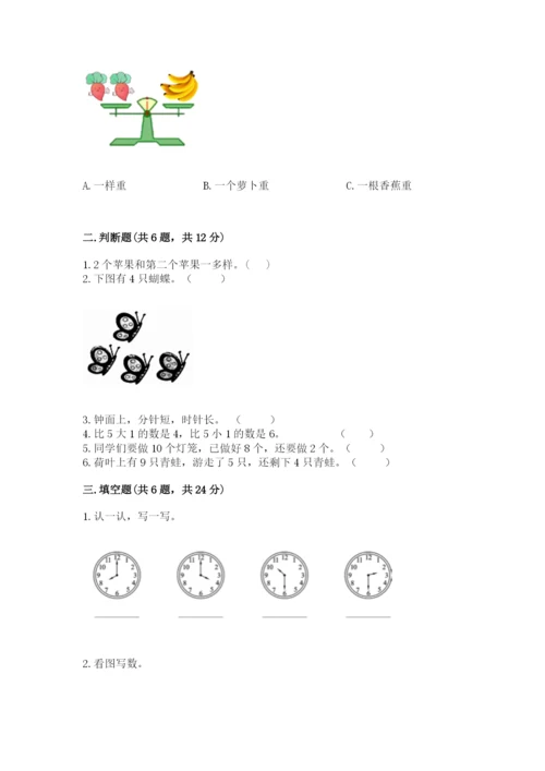 人教版一年级上册数学期末测试卷含答案【典型题】.docx