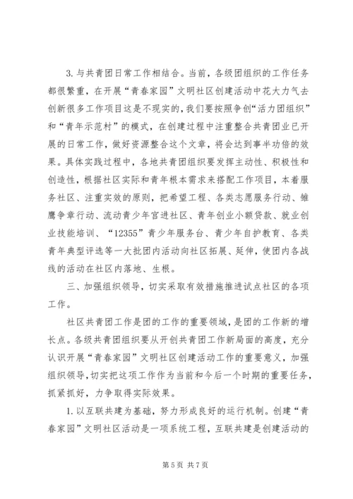 副书记在文明社区创建活动会讲话.docx