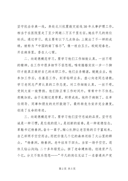 像道德模范学习精神.docx