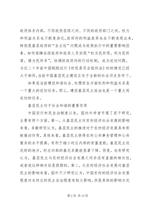 基层民主是社会和谐的重要保证.docx