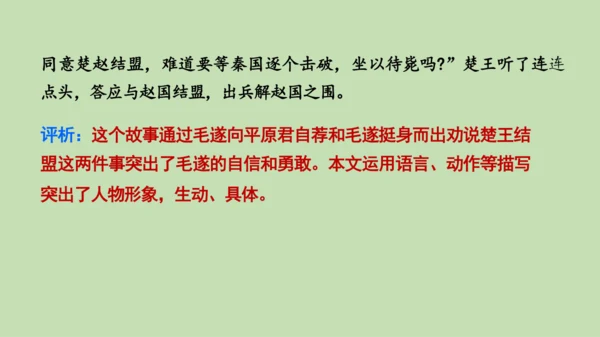 统编版小学四年级语文上册口语交际《讲历史人物故事》 课件