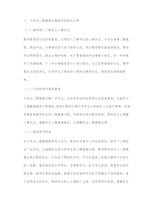 中学生心理健康问题的表现、成因及转化对策.docx