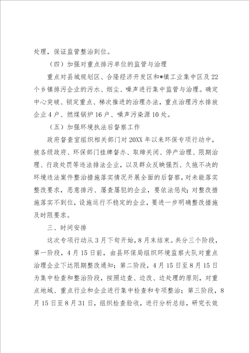 县治污减排专项监管实施方案