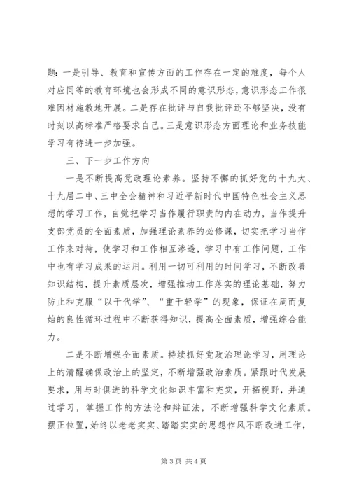 联合党支部第三季度党员思想状况和意识形态工作情况汇报.docx