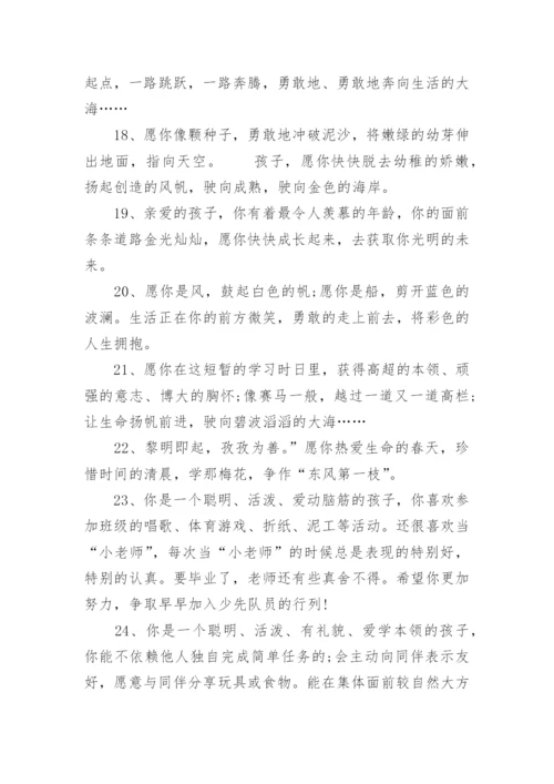 幼儿园大班毕业祝福语.docx