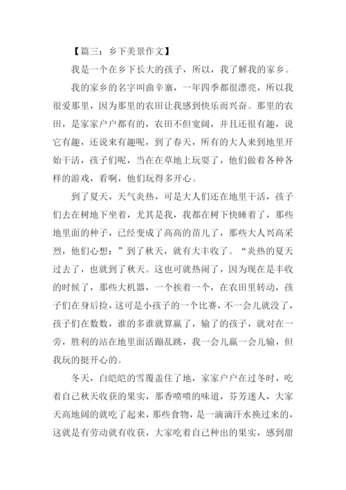 乡下美景作文400字-1.docx