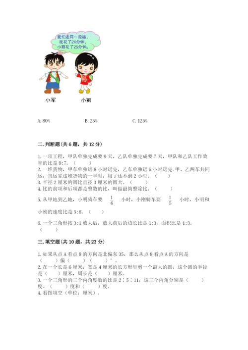 2022人教版六年级上册数学期末测试卷附完整答案（夺冠系列）.docx